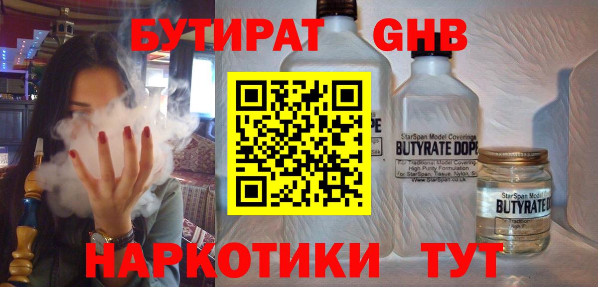 Троицк  БУТИРАТ Butirat  БУТИРАТ  Вход с VPN 