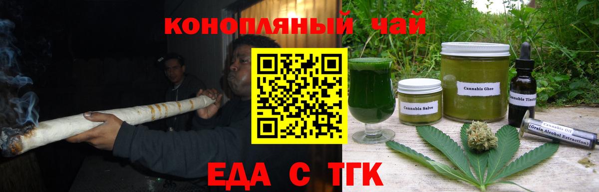 Троицк  Cannafood конопля  Вход с VPN 