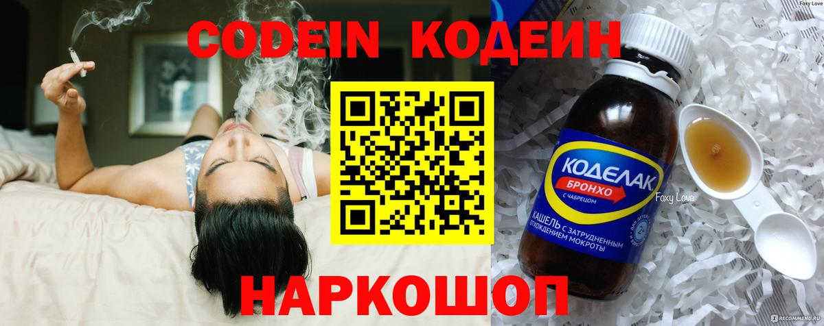 Codein напиток Lean (лин)  Кодеин Purple Drank  Вход с VPN  Троицк 
