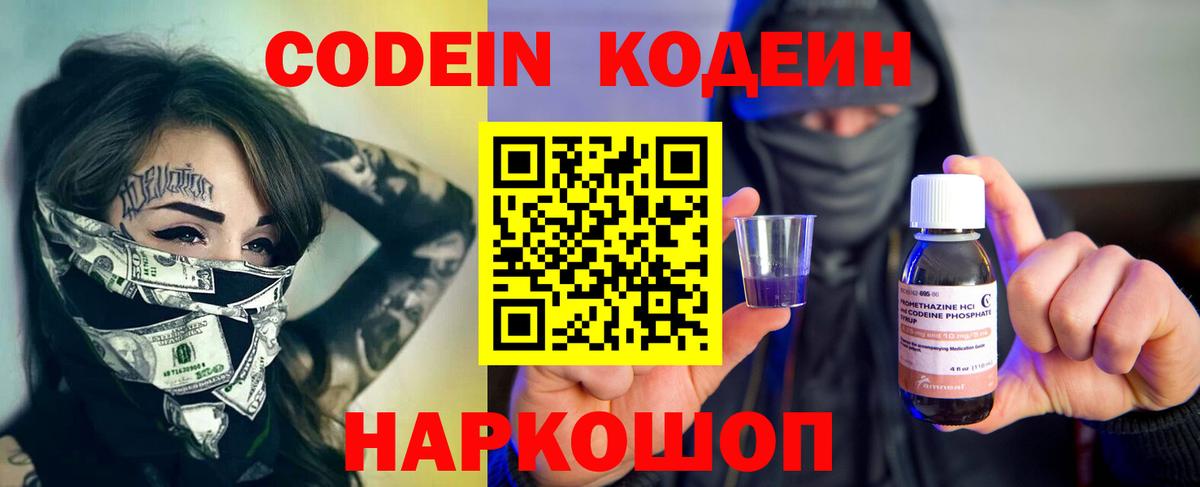 Кодеин Purple Drank Троицк