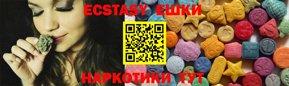 ЭКСТАЗИ 280 MDMA Троицк