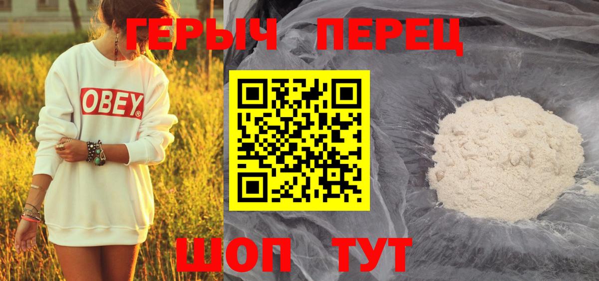 ГЕРОИН гречка Троицк