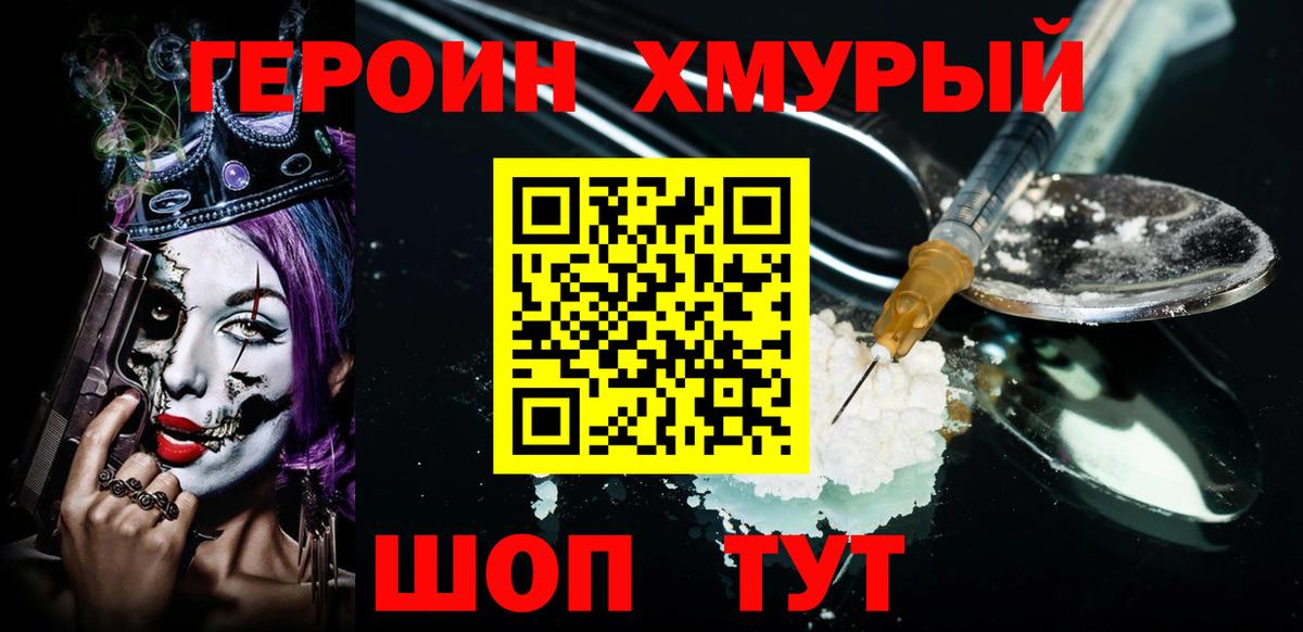 Троицк  ГЕРОИН белый  Вход с VPN 