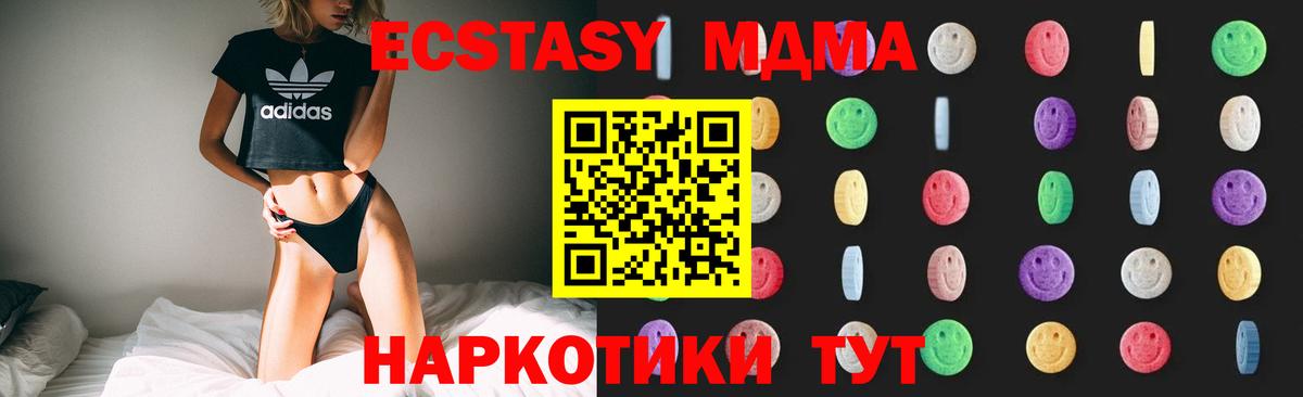 MDMA кристаллы  MDMA  MDMA молли  Троицк  Вход с VPN 