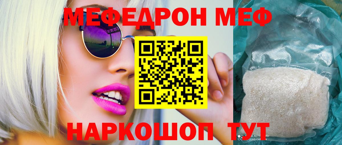 Мефедрон кристаллы Троицк