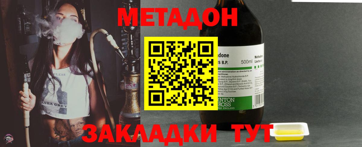Троицк  МЕТАДОН кристалл  Вход с VPN 