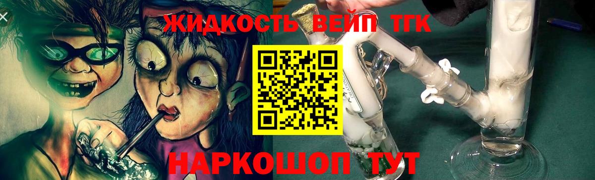 ТГК THC oil Троицк